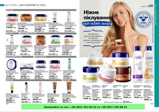 Замовляйте за тел. +38 (063) 351-66-33 та +38 (067) 305-88-25
 