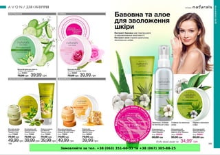 Замовляйте за тел. +38 (063) 351-66-33 та +38 (067) 305-88-25
 