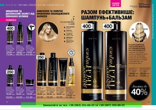 Замовляйте за тел. +38 (063) 351-66-33 та +38 (067) 305-88-25
 