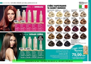 Замовляйте за тел. +38 (063) 351-66-33 та +38 (067) 305-88-25
 