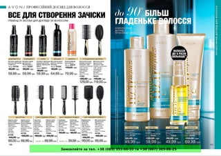 Замовляйте за тел. +38 (063) 351-66-33 та +38 (067) 305-88-25
 