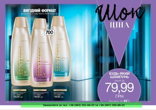 Замовляйте за тел. +38 (063) 351-66-33 та +38 (067) 305-88-25
 