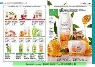 Замовляйте за тел. +38 (063) 351-66-33 та +38 (067) 305-88-25
 