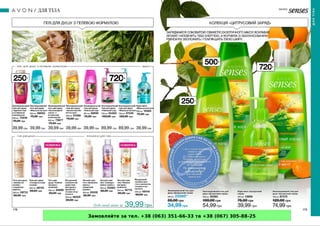 Замовляйте за тел. +38 (063) 351-66-33 та +38 (067) 305-88-25
 