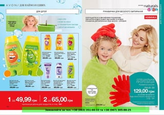 Замовляйте за тел. +38 (063) 351-66-33 та +38 (067) 305-88-25
 