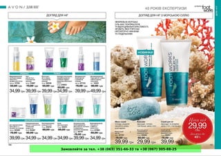 Замовляйте за тел. +38 (063) 351-66-33 та +38 (067) 305-88-25
 