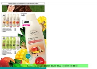 Замовляйте за тел. +38 (063) 351-66-33 та +38 (067) 305-88-25
 