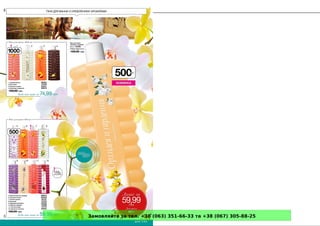 Замовляйте за тел. +38 (063) 351-66-33 та +38 (067) 305-88-25
 