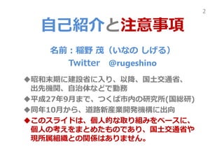 ԼBע
ǰRҰ ïʤ 룩
Twitter @rugeshino
Ѻĩڤ˽Oʡ?ꡢԽ?ͨʡ
șCvʤɤڄ
ƽ279¤ޤǡĤڤо(t)
ͬ10¤顢·®bI_kC˳
Υ饤ɤϡ˵ĤȡMߤ٩`ˡ
ˤοޤȤ᤿ΤǤꡢ?ͨʡ
FMȤvSϤޤ
2
 