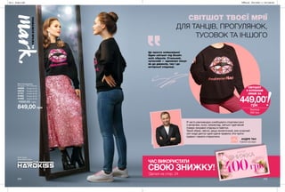 224 225
#НАВАЖСЯВРАЖАТИ
Жіночий джемпер
Матеріал: 100% бавовна.
40685	 Розмір 40-42
40818	 Розмір 44-46
41157	 Розмір 48-50
41483	 Розмір 52-54
41485	 Розмір 56-58
1000,00 грн
849,00 грн
СВІТШОТ ТВОЄЇ МРІЇ
ДЛЯ ТАНЦІВ, ПРОГУЛЯНОК,
ТУСОВОК ТА ІНШОГО
Це просто неймовірно!
Один світшот під безліч
моїх образів. Стильний,
сучасний — однаково пасує
як до джинсів, так і до
вечірньої спідниці.
СВІТШОТ
З КУПОНОМ
ЛИШЕ ЗА
Знижка
400 грн
449,00*
грн
Я часто рекомендую комбінувати спортивні речі
з вечірніми, коли, наприклад, світшот одягнений
поверх яскравої спідниці в пайєтки.
Такий образ, звісно, дещо еклектичний, але сучасний
світ моди диктує одне єдине правило: йти проти
правил і ламати стереотипи.
Fashion експерт
АНДРЕ ТАН
ЧАС ВИКОРИСТАТИ
СВОЮ ЗНИЖКУ!
ЗНИЖКА
400грн
Юлія Саніна,
фронтвумен групи
*Деталі на стор. 24
201904_EE_11_0054.inddAllPages28/11/201817:34
 