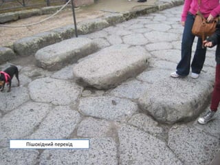 Пішохідний перехід
 