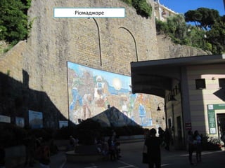 Ріомаджоре
 