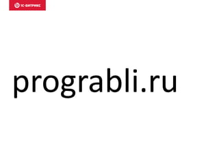 prograbli.ru
 