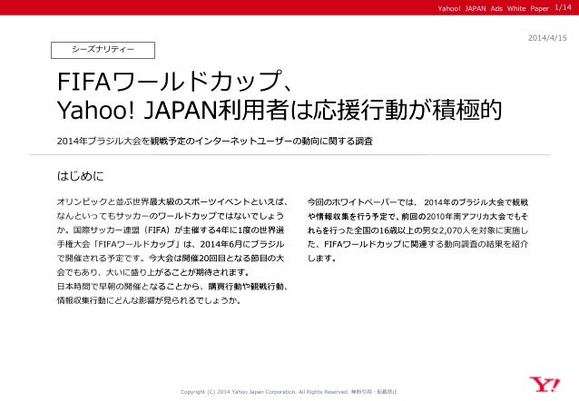 Yahoo プロモーション広告 Fifaワールドカップ Yahoo Japan利用者は応援行動が積極的