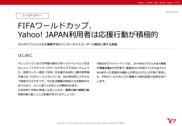 Yahoo プロモーション広告 Fifaワールドカップ Yahoo Japan利用者は応援行動が積極的 Yahoo プロモーション広告 Fifaワールドカップ Yahoo Japan利用者は応援行動が積極的