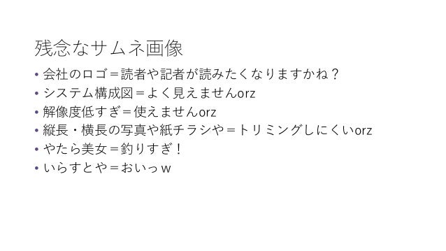 記者が思わず記事を書きたくなるサムネはこれだ