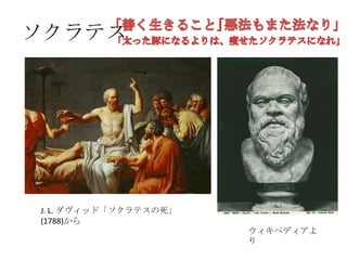 哲学カフェ In 富山 まったり哲学入門 西洋の哲学者は何を考えてきたのか