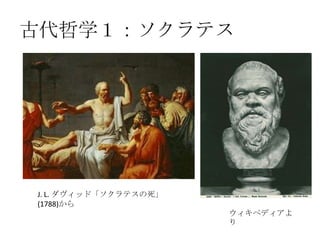 哲学カフェ In 富山 まったり哲学入門 西洋の哲学者は何を考えてきたのか 哲学カフェ In 富山 まったり哲学入門 西洋の哲学者は何を考えてきたのか