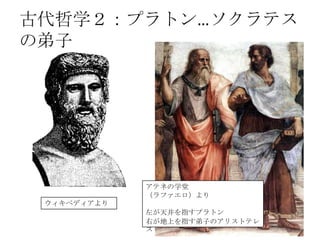 哲学カフェ In 富山 まったり哲学入門 西洋の哲学者は何を考えてきたのか 哲学カフェ In 富山 まったり哲学入門 西洋の哲学者は何を考えてきたのか