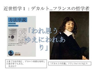 哲学カフェ In 富山 まったり哲学入門 西洋の哲学者は何を考えてきたのか