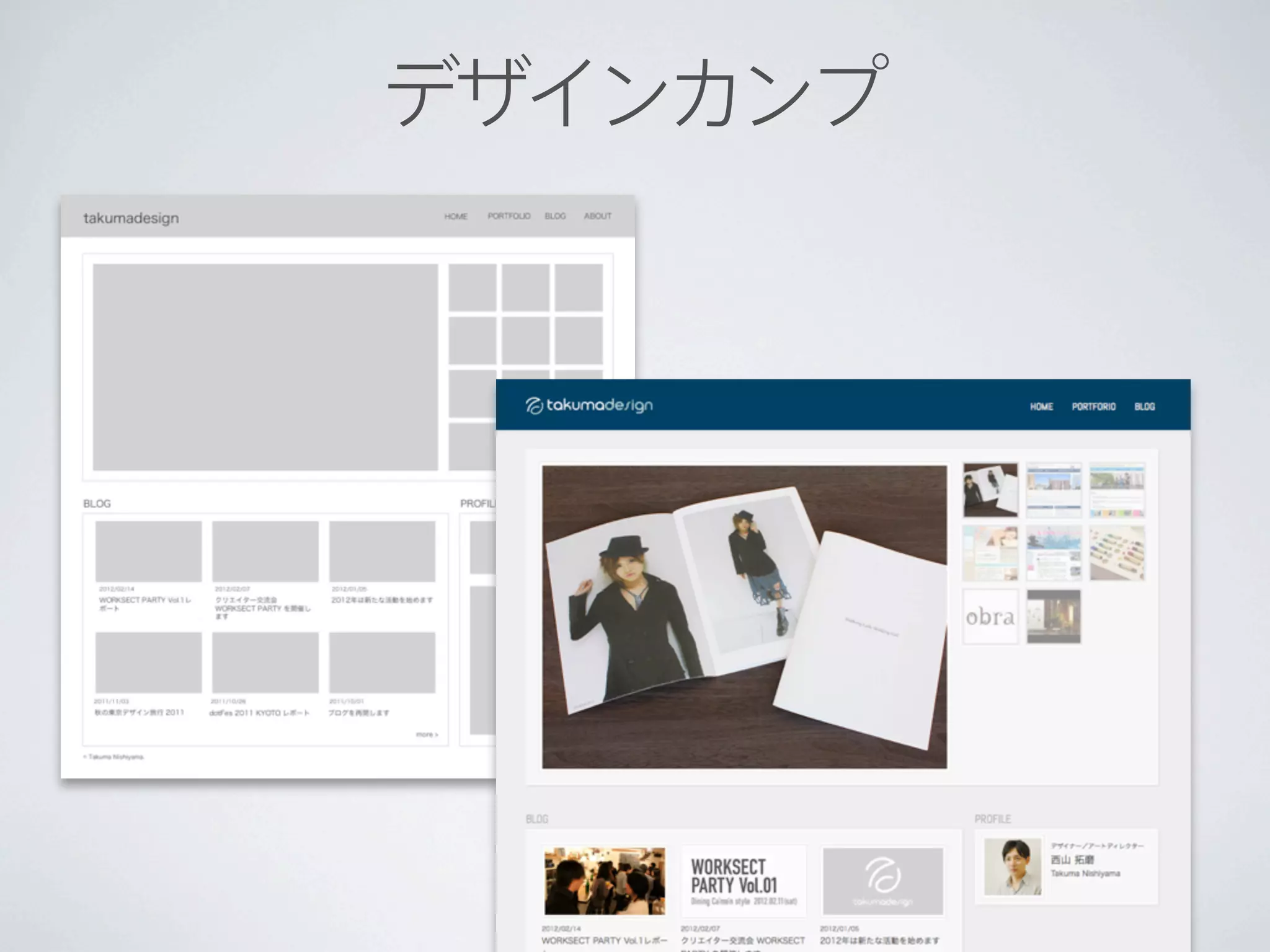 デザインカンプ
 