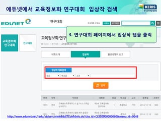에듀넷에서 교육정보화 연구대회 입상작 검색
3. 연구대회 페이지에서 입상작 탭을 클릭
http://www.edunet.net/redu/stdysvc/viewEduITConfrInfo.do?clss_id=CLSS0000000060&menu_id=0048
 