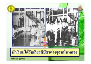 ครูรัตนา จุรุพันธ
ก! ' .>& (!ก' ( = D+ ก? $
 