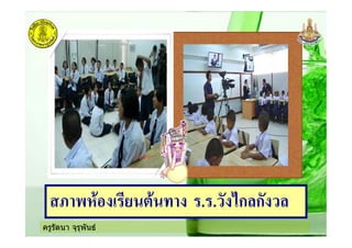 ครูรัตนา จุรุพันธ
: -$&# ! ' & . . .ก ก
 