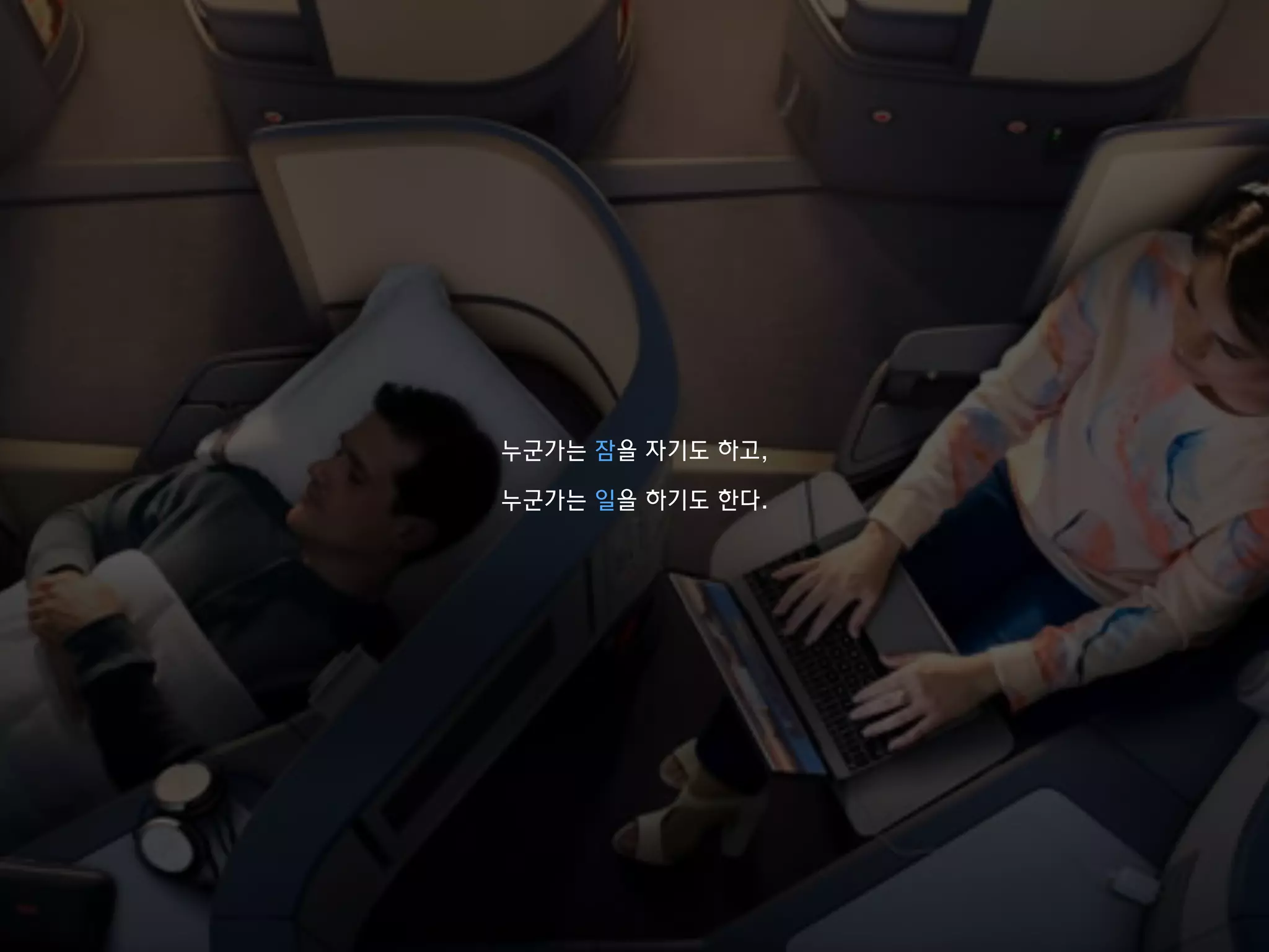 누군가는 잠을 자기도 하고,
누군가는 일을 하기도 한다.
 