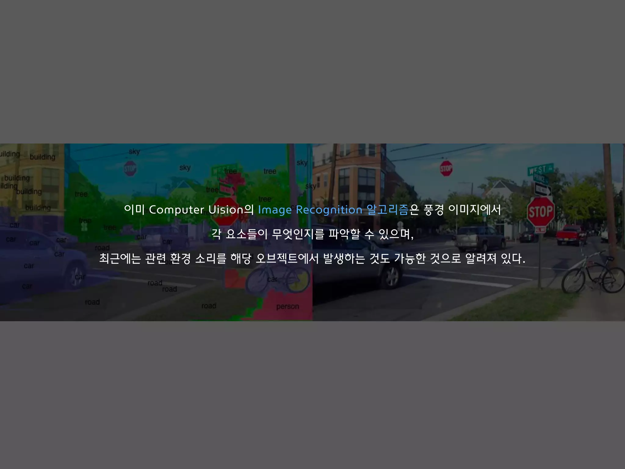 이미 Computer Uision의 Image Recognition 알고리즘은 풍경 이미지에서 
 
각 요소들이 무엇인지를 파악할 수 있으며,
최근에는 관련 환경 소리를 해당 오브젝트에서 발생하는 것도 가능한 것으로 알려져 있다.
 