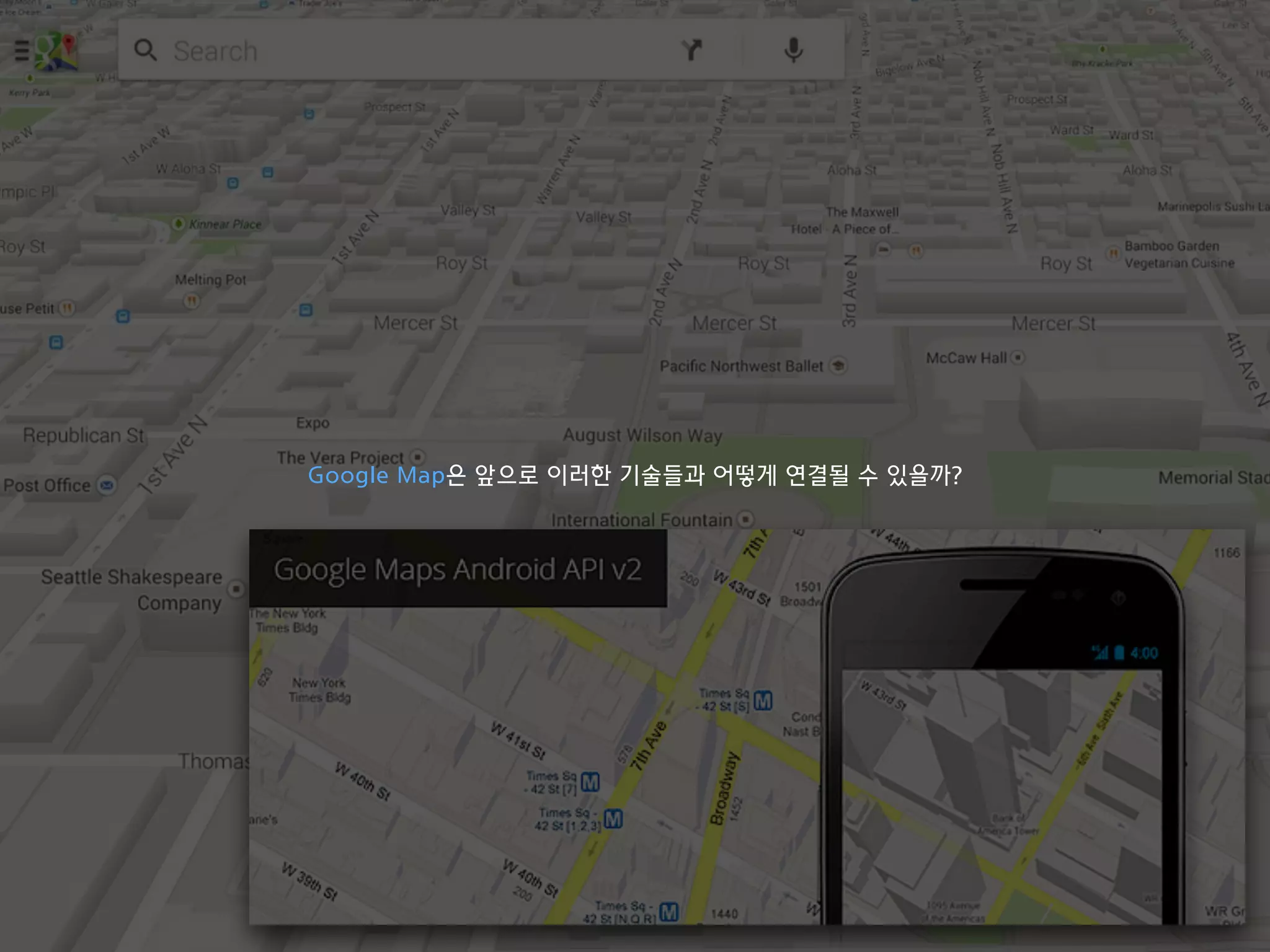 Google Map은 앞으로 이러한 기술들과 어떻게 연결될 수 있을까?
 