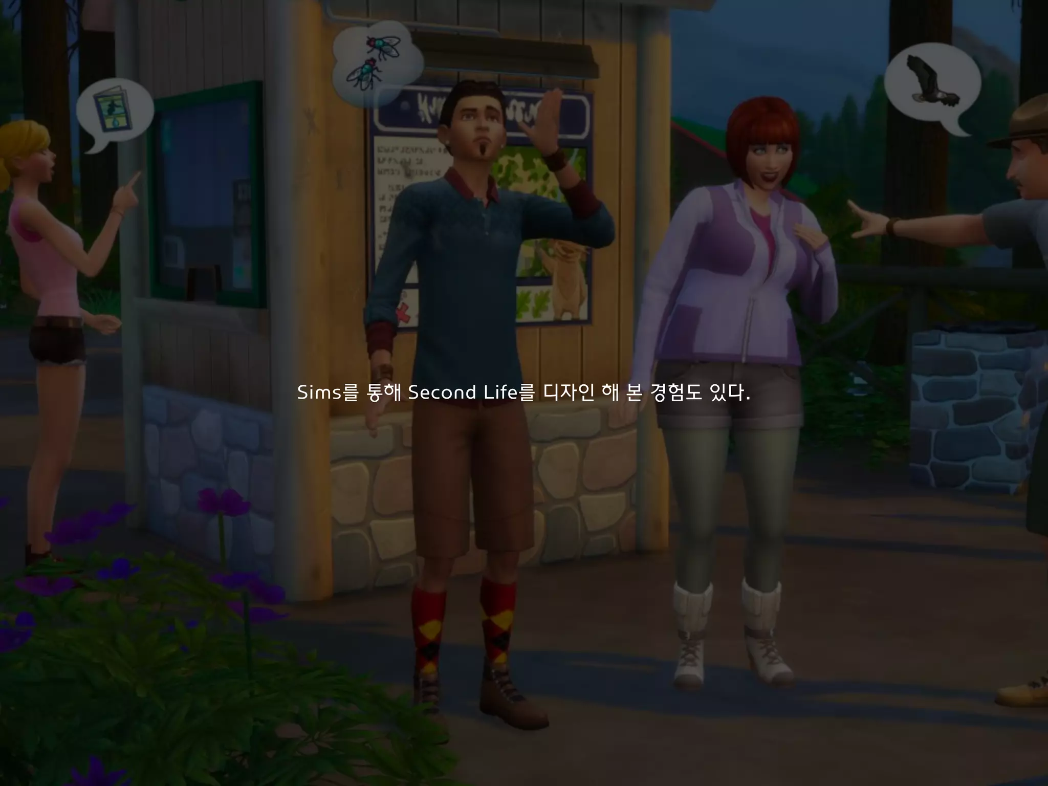 Sims를 통해 Second Life를 디자인 해 본 경험도 있다.
 