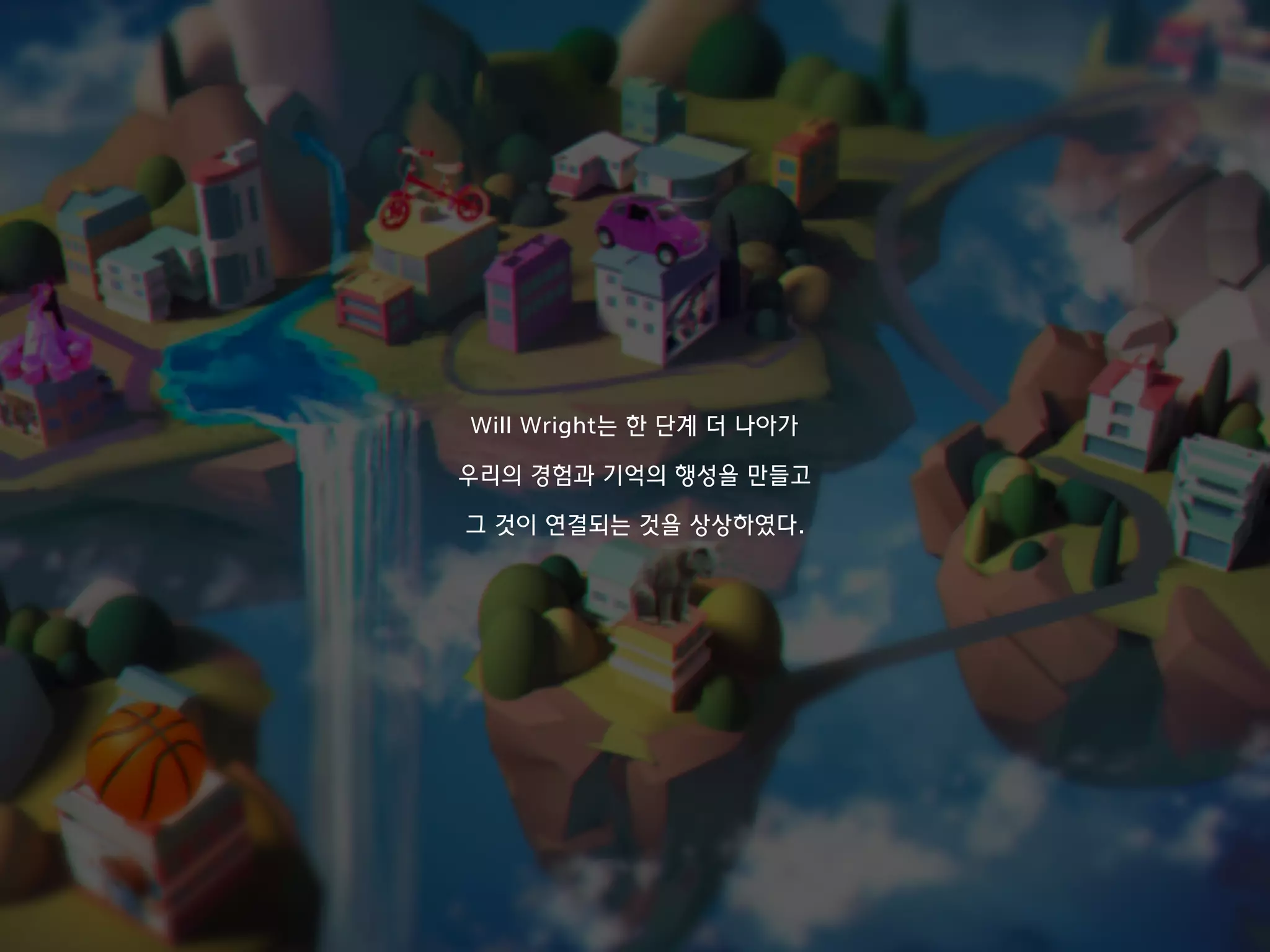 Will Wright는 한 단계 더 나아가
우리의 경험과 기억의 행성을 만들고
그 것이 연결되는 것을 상상하였다.
 