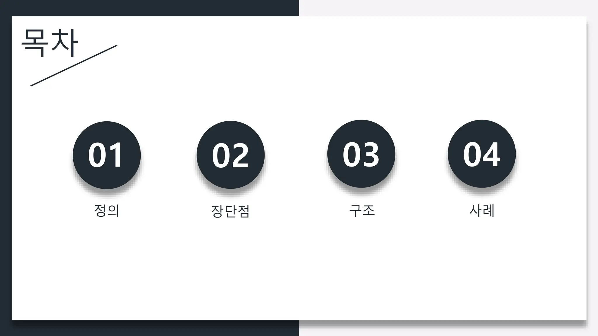 04_4팀+철골구조+3차+PPT+.pptx04_4팀+철골구조+3차+PPT+.pptx