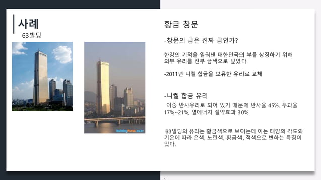 04_4팀+철골구조+3차+PPT+.pptx04_4팀+철골구조+3차+PPT+.pptx