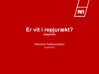 Er vit í repjurækt?
(repjuolíu)
Hermann Guðmundsson
14.apríl 2011
 