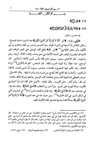 الجامع لأحكام القرآن (تفسير القرطبي) ت: البخاري - الجزء الرابع