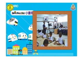 ครูรัตนา จุรุพันธ
 