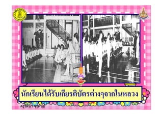 ครูรัตนา จุรุพันธ
ก * ก + # 6 ก %
 