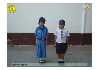 ครูรัตนา จุรุพันธ
 