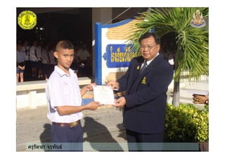 ครูรัตนา จุรุพันธ
 