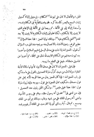 0478 إمام الحرمين أبي المعالي الجويني-الإرشاد في أصول الدين
