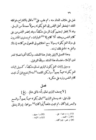 0478 إمام الحرمين أبي المعالي الجويني-الإرشاد في أصول الدين