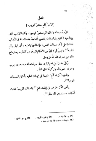 0478 إمام الحرمين أبي المعالي الجويني-الإرشاد في أصول الدين