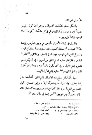 0478 إمام الحرمين أبي المعالي الجويني-الإرشاد في أصول الدين
