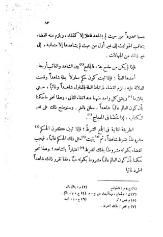 0478 إمام الحرمين أبي المعالي الجويني-الإرشاد في أصول الدين
