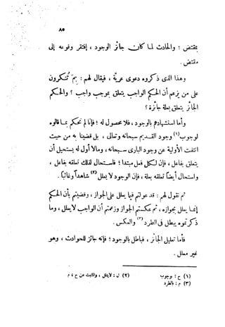 0478 إمام الحرمين أبي المعالي الجويني-الإرشاد في أصول الدين