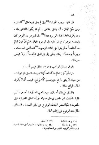 0478 إمام الحرمين أبي المعالي الجويني-الإرشاد في أصول الدين