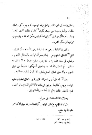 0478 إمام الحرمين أبي المعالي الجويني-الإرشاد في أصول الدين