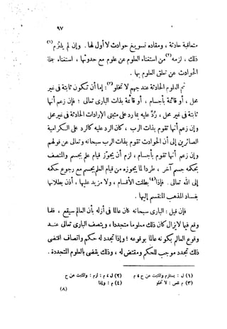 0478 إمام الحرمين أبي المعالي الجويني-الإرشاد في أصول الدين